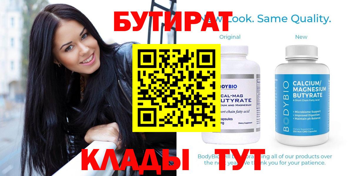 Бутират 99% Можга