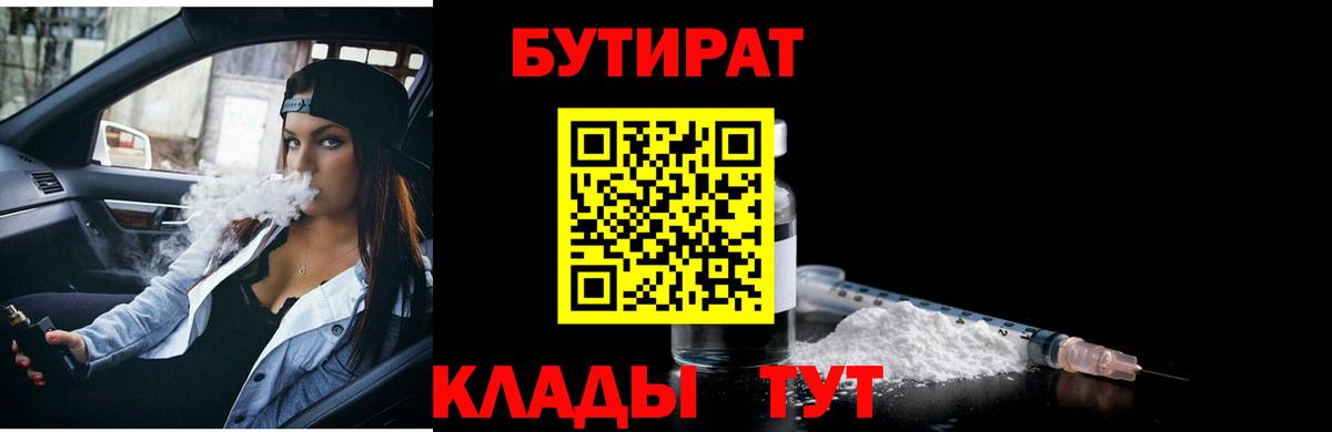 Бутират бутик  Вход с VPN  Можга 