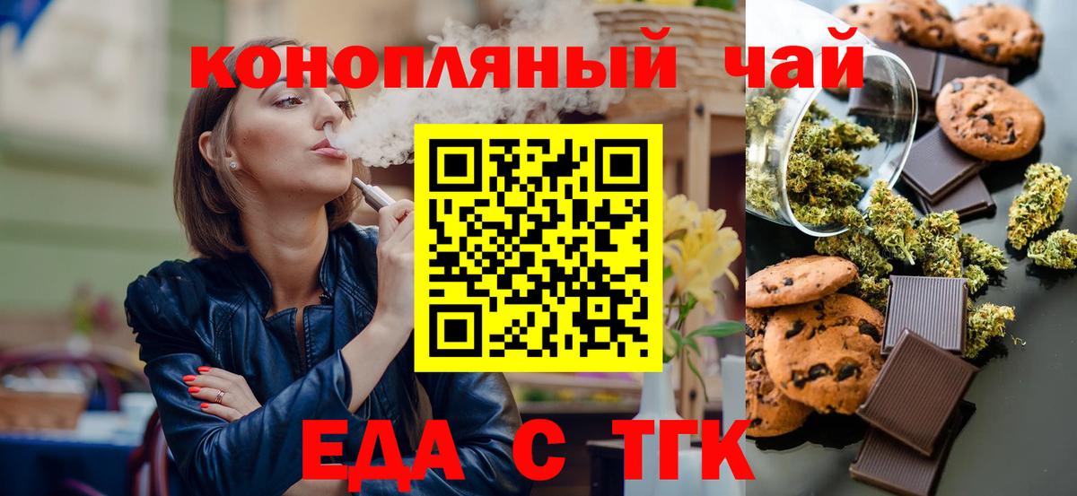 Печенье с ТГК марихуана  Вход с VPN  Можга 