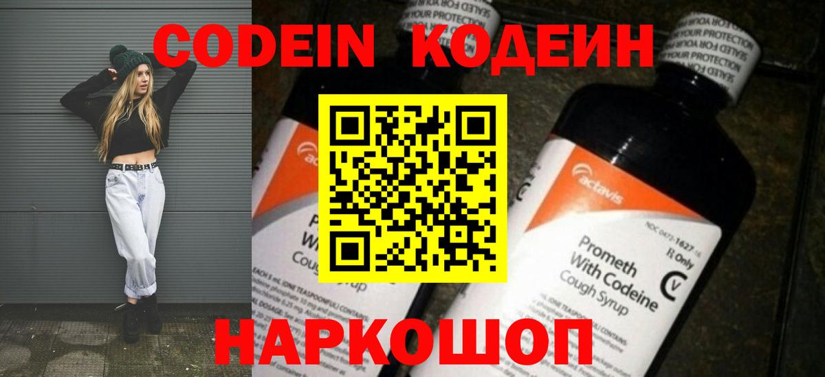 Кодеин Purple Drank Можга