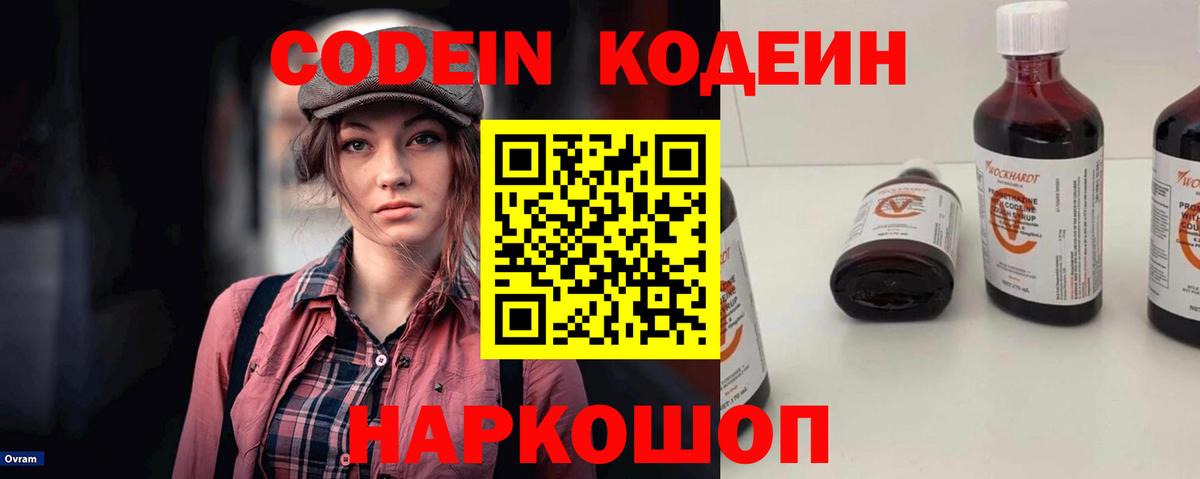 Кодеиновый сироп Lean Purple Drank  Вход с VPN  Можга  Кодеиновый сироп Lean Purple Drank 
