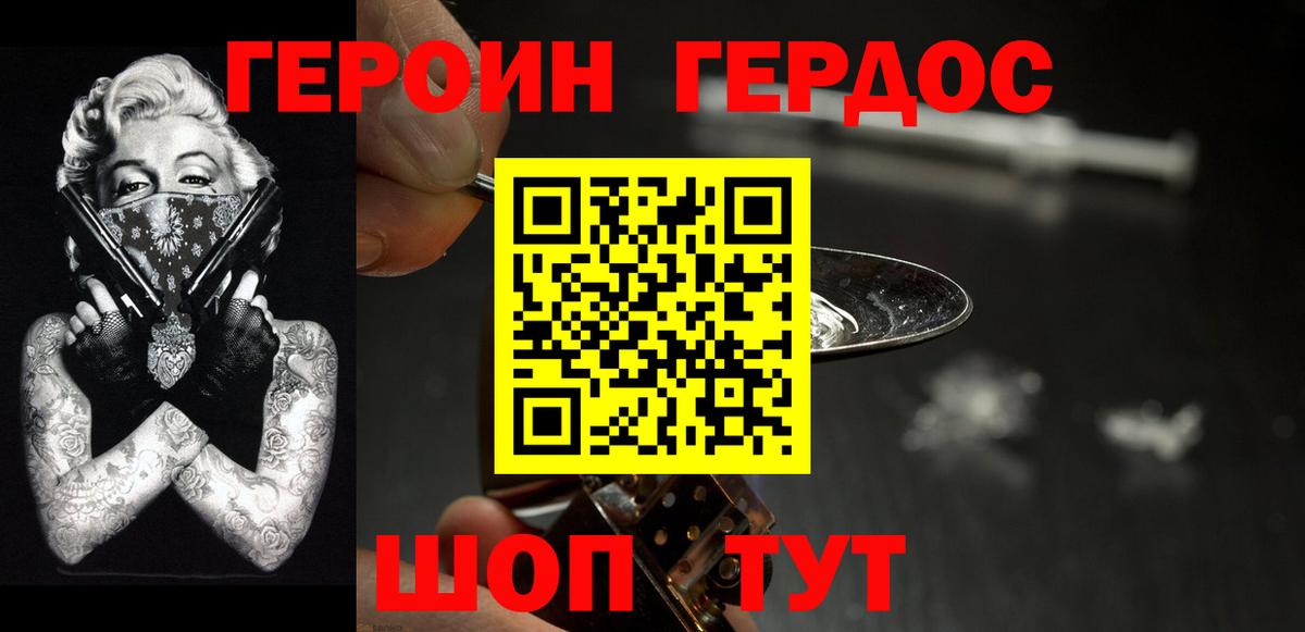 Героин Афган Можга