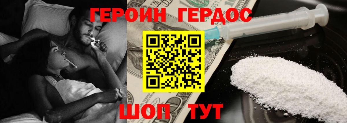 Героин  ГЕРОИН гречка  Вход с VPN  Можга 