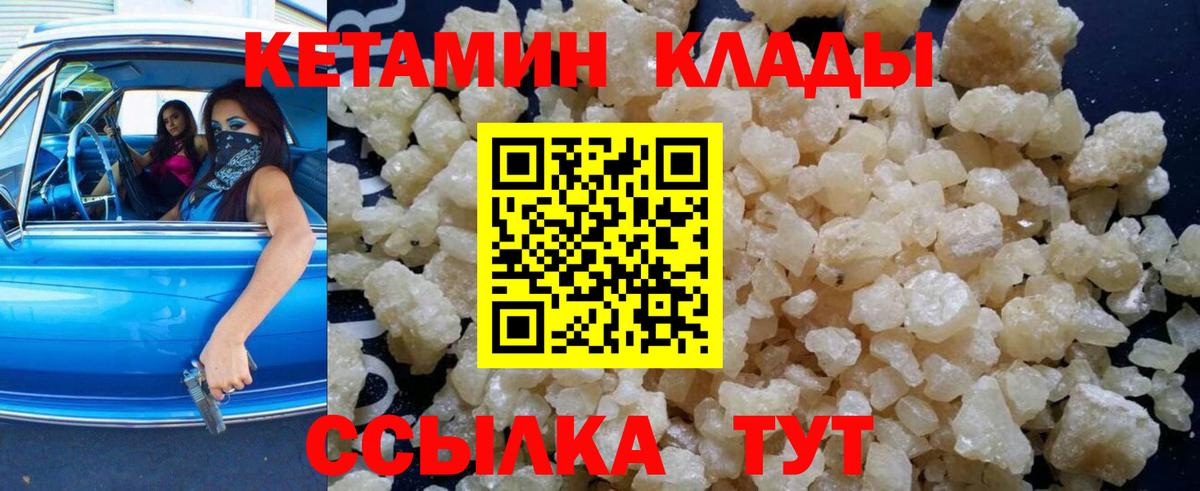 Кетамин VHQ  Вход с VPN  Можга 