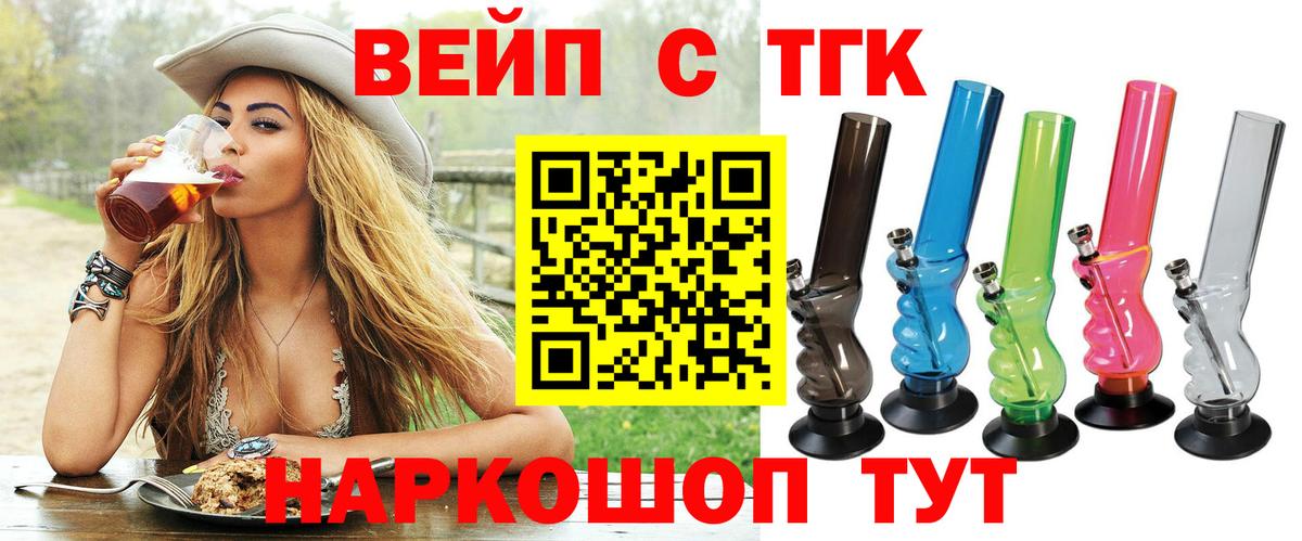 ТГК вейп Можга